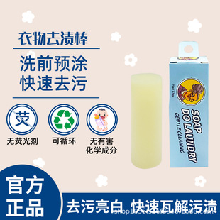 Factory Direct Supply Stain Removal Stick Barrel Soap Clothing Eraser Decontamination Brightening Aromatic Maternal and Infant Use Laundry Soap Delivery