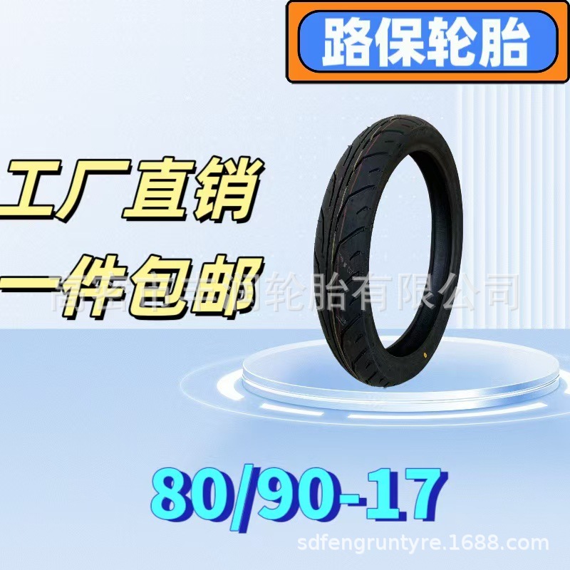摩托车轮胎80/90-17寸电动踏板车轮胎加厚防滑真空胎真品全新轮胎