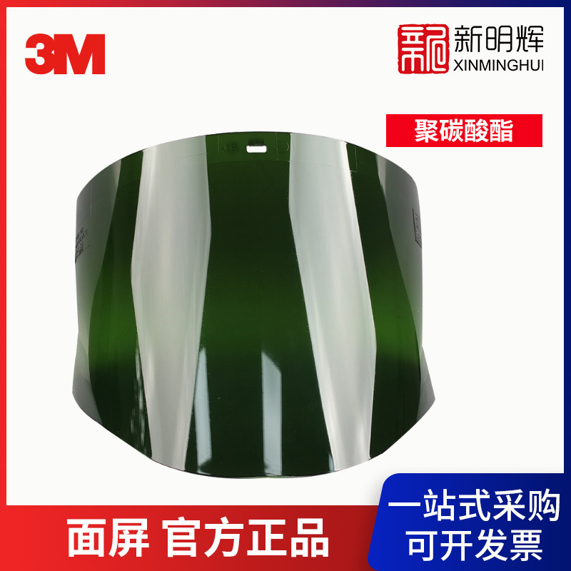 3M 82705气焊面屏 绿色IR3.0遮光度防高强度冲击聚碳酸酯面屏