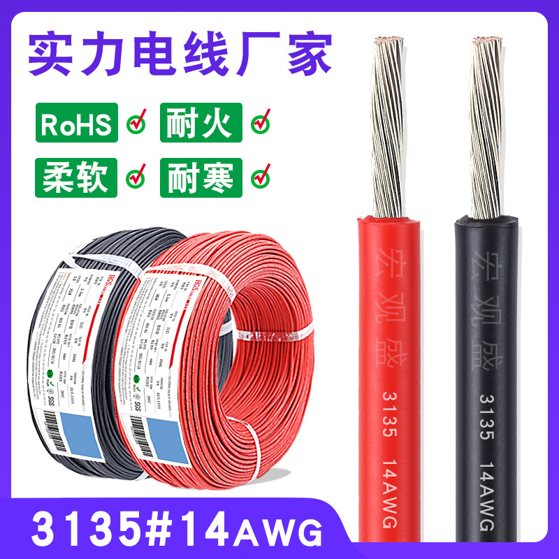 宏观盛供应3135 14awg硅胶线耐温200度导线红黑2.5mm锂电池高温线