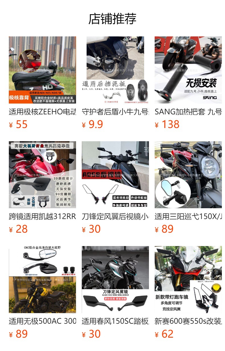 预览状态下无法点击,发布后,可点击跳转到对应的商品页面 New Model with Light-Emitting Inner Fender Calf No. 9 Mzmix/Mechanic Second Generation/M95C Modified Flat Fork