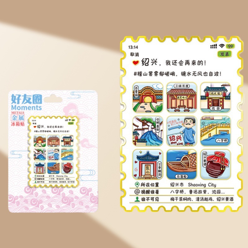 朋友圈邮票冰箱贴创意礼品金属磁吸贴多层城市文创旅游景点纪念品|undefined