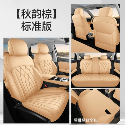 Suitable for Xingyao 6 Special Car Seat Cover, Universal All-Season Full-Surround Cushion Leather Breathable Perforated Seat Cover (Modelə uyğun (Original) oturacaq örtükləri) - standard-version-qiuyun-brown-all-inclusive-nappa-leather-material-other
