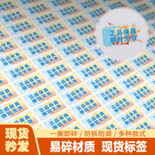 易碎纸防拆撕毁无效茶叶一次性不干胶一物一码二维码防伪标签定制