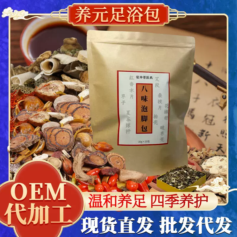 新款泡脚包红花 花椒益母草泡脚药包艾草柏壳桑枝产后足浴包泡脚