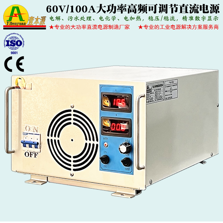 正品壹本源牌60Ｖ100Ａ电加热直流稳压电源80V可调电解水处理电源