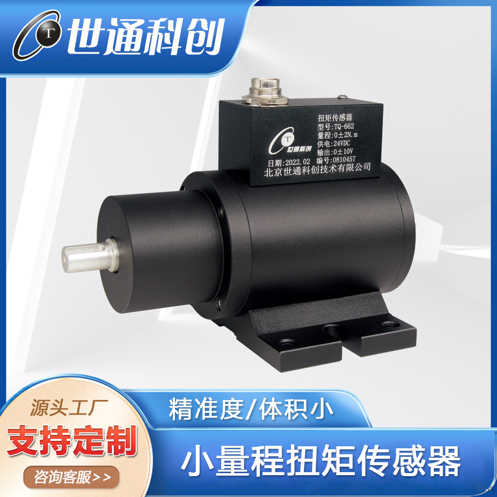 小量程扭矩传感器电动机扭力医疗电子元器测试仪测量仪高精度智能
