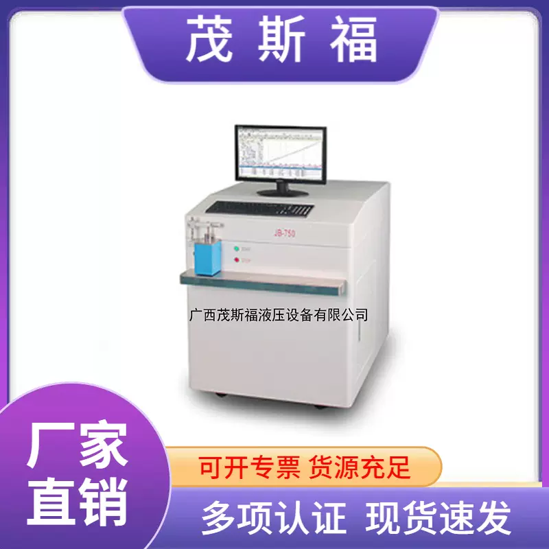 JB-750火花直读光谱仪 多基体检测元素光谱分析仪 直读式光谱仪