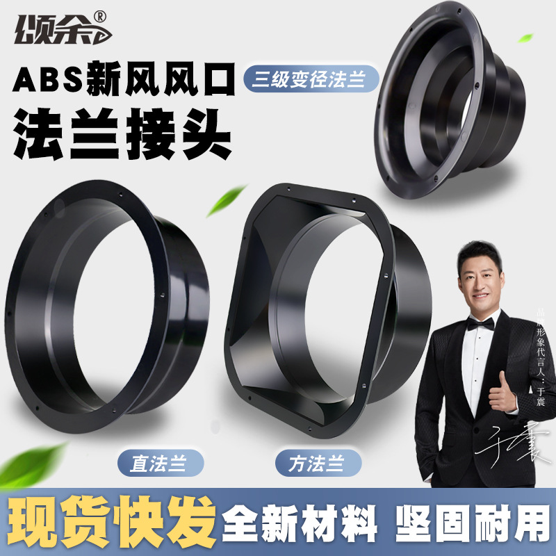 变径ABS新风出风口风管圆法兰座排气管油烟机厨房烟道方变圆接头