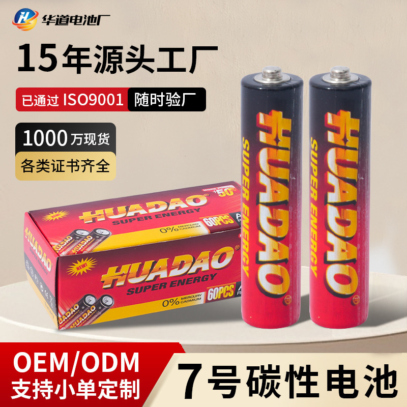 Aaa Dry Battery No. 7 Battery Wholesale Remote Control Concert Light Stick Toy Carbon Zinc Manganese No. 7 Battery Aaa Dry Battery No. 7 Battery Wholesale Remote Control Concert Light Stick Toy Carbon Zinc Manganese No. 7 Battery