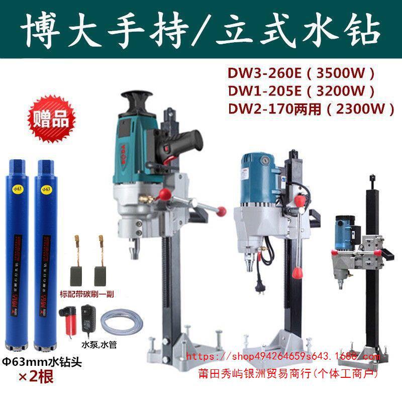 博大DW2-170/205金刚石钻孔机空调混凝土台式打孔机工业级水钻机