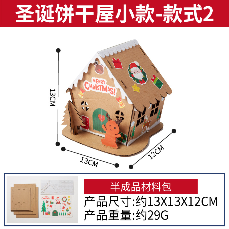 圣诞饼干屋小款-款式二（送电子蜡烛）
