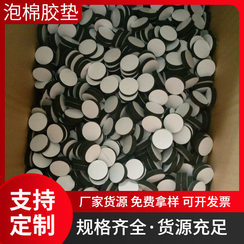 厂家供应eva垫片背胶eva密封垫圆型中空海绵垫泡棉自沾垫