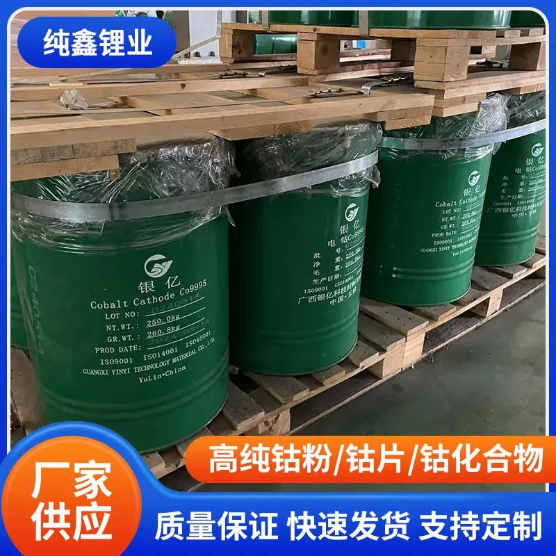 超细钴粉99.99航天 电器 锂电池 合金化学催化剂金属钴工业级钴粉