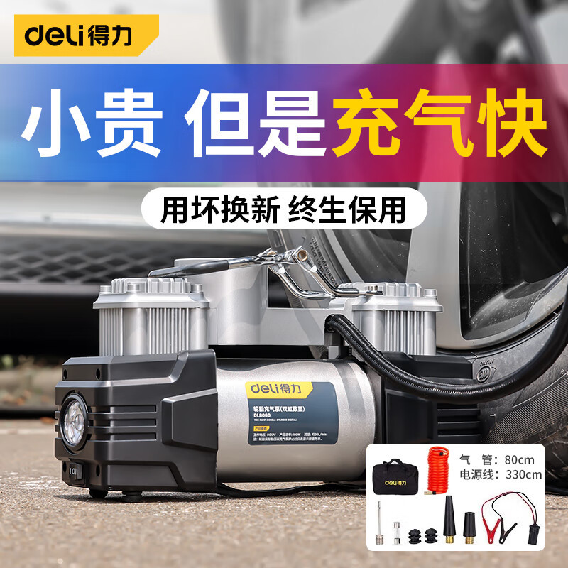 得力金属双缸车载充气泵便携式小轿车便携式汽车轮胎多功能12v加
