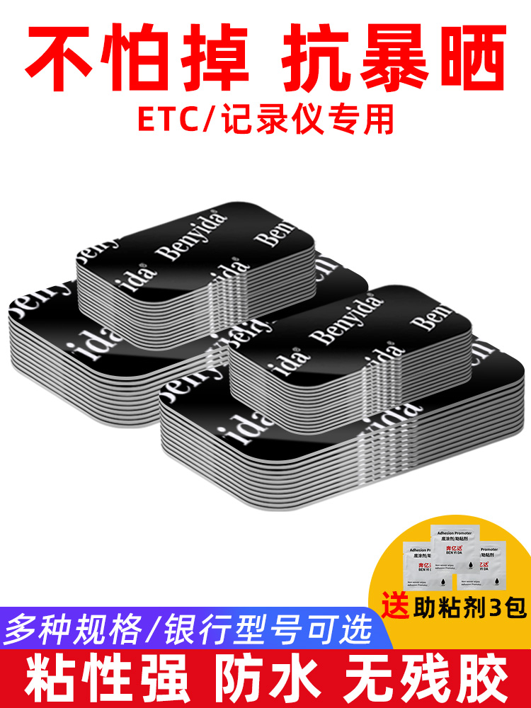 行车记录仪固定贴双面胶高粘度车用耐高温不留痕360全景行车记录