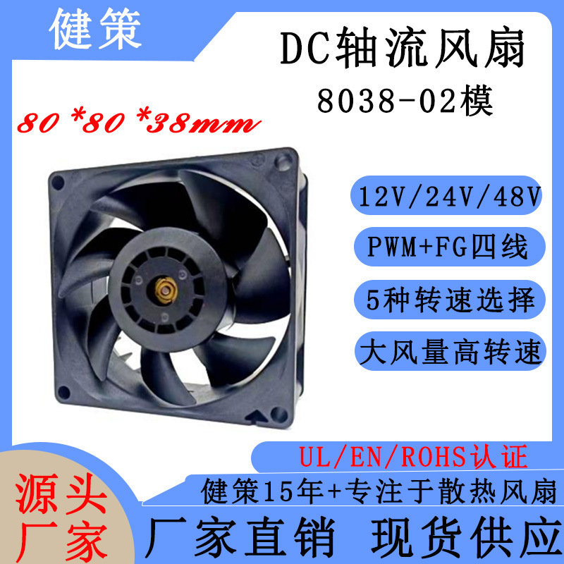Jianzhe Jc8038-02 Series Inverter/Low Voltage High Voltage Power Frequency Machine/High Frequency Machine Dc Axial Flow Cooling Fan Factory