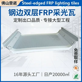 玻璃钢;采光板;登山攀岩