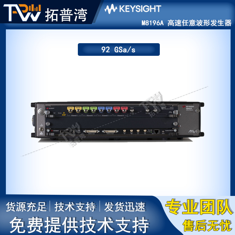 Keysight 是德科技 M8196A 92 GSa/s 高速任意波形发生器