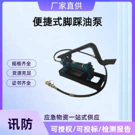 YH-700脚踏式液压泵脚踩式高压液压泵便捷式脚踩油泵