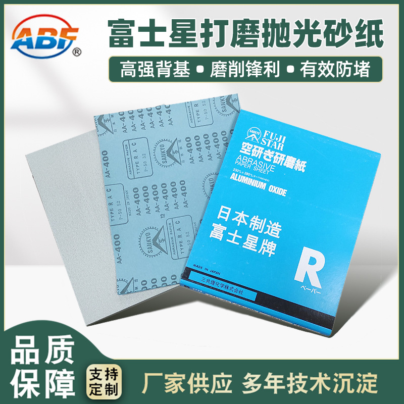 富士星砂纸 厂家汽车材料木工具打磨机抛光使用氧化铝干磨砂纸片