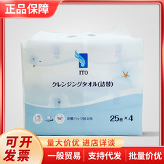 日本ito艾特柔使い捨て抽出式洗顔タオル厚手洗顔綿の柔らかいタオルを着せ替え4連包