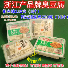▇祖名臭豆腐 小盒装臭豆腐鸿光浪花臭豆腐250克臭豆腐油炸臭豆wz