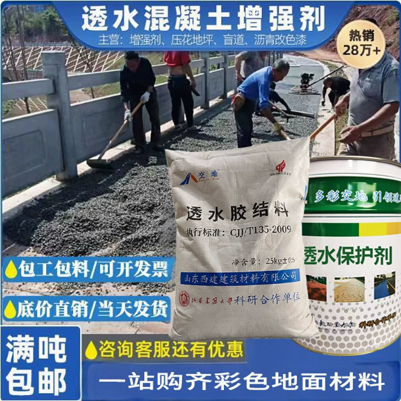 Укрепленитель проницаемого бетона защитный агент проницаемый бетон SR смешанный грунтовый цветной грунтовочный материал для покрытия покрытия дорожного покрытия