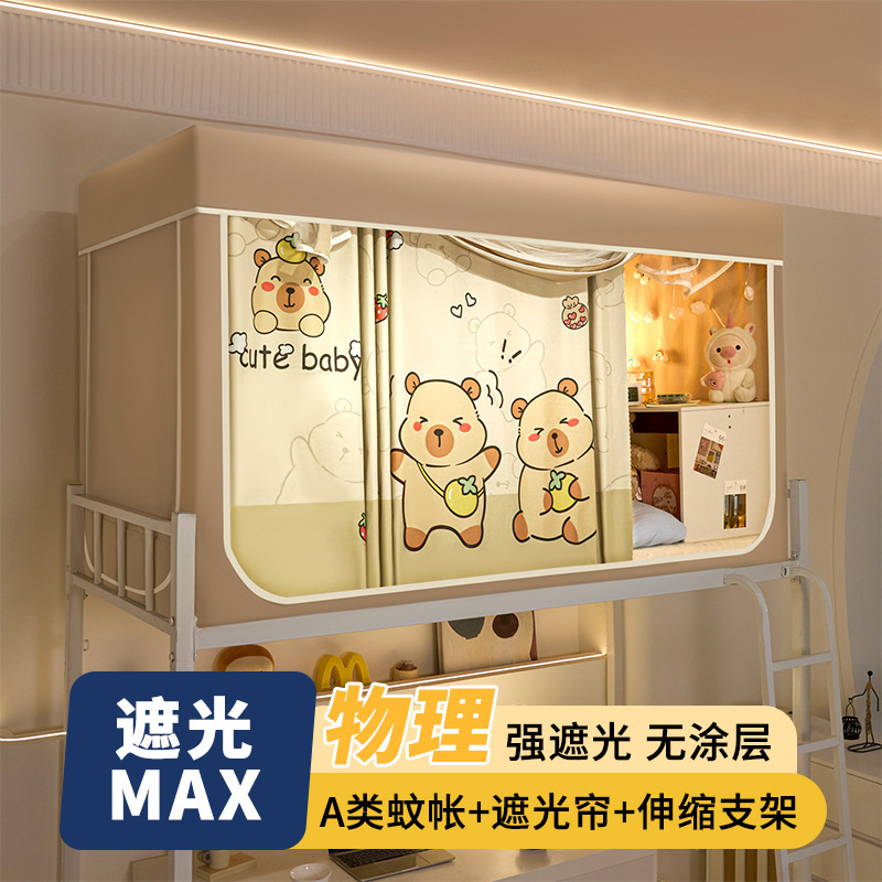 2025新款强遮光蚊帐全封闭学生宿舍床帘一体式大学寝室上下铺通用|undefined