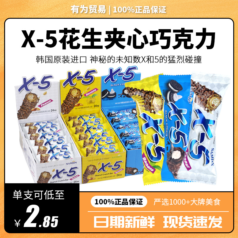 X5韩国进口零食 三进X-5夹心巧克力能量棒36g*24支装（代可可脂）