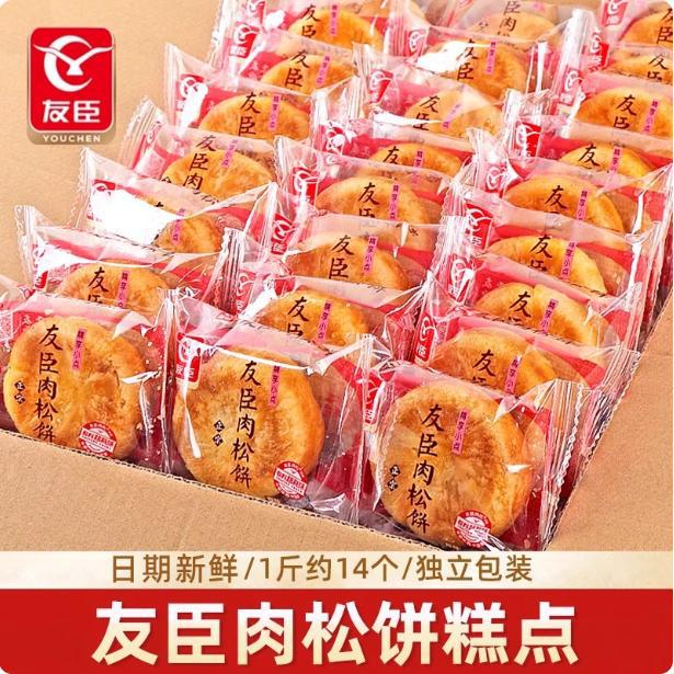 友臣散装金丝肉松饼零食营养早餐面包糕点心休闲充饥小吃饼干整箱