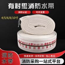源头工厂新国标消防水带软管8-65-20/25米8型高压防爆有衬里水带