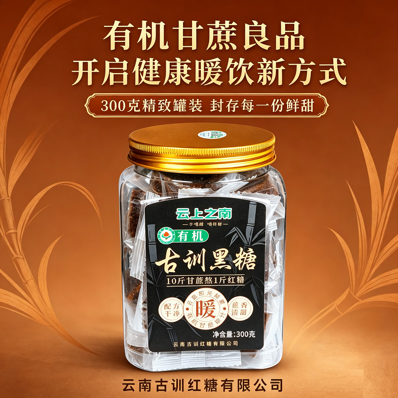 Yunnan Organic Handmade Sugarcane Black Sugar Blocks 300g Jar Traditional Crafted Sweetener for Drinks and Soups quality and texture