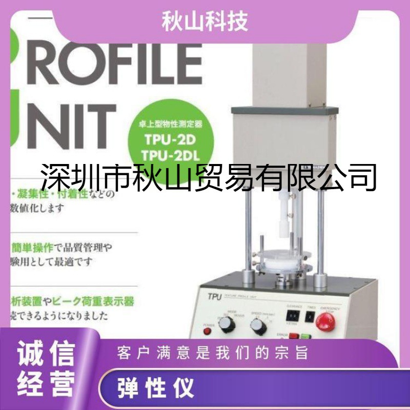 日本KOWA酸奶循环测试仪质构仪弹性仪粘度计硬度 坚定 强度