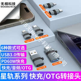 适用苹果16/17转接头lightning转type-c公转母快数据线转换器互转