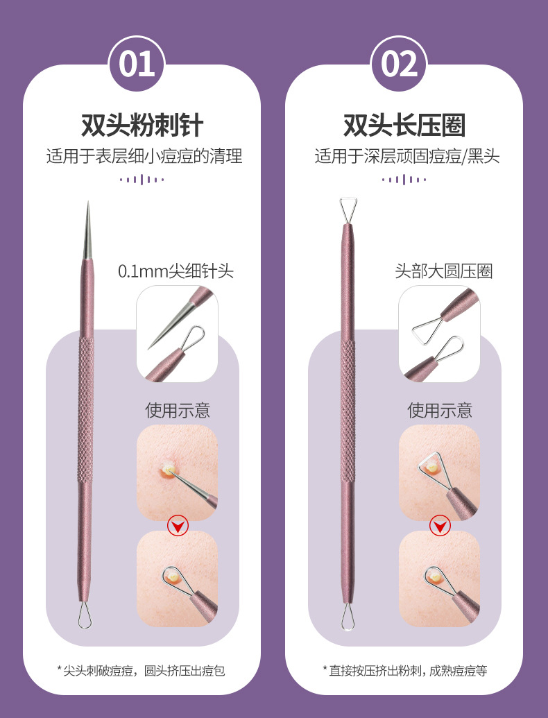 飘哥粉刺针模版-佩兰_04.jpg