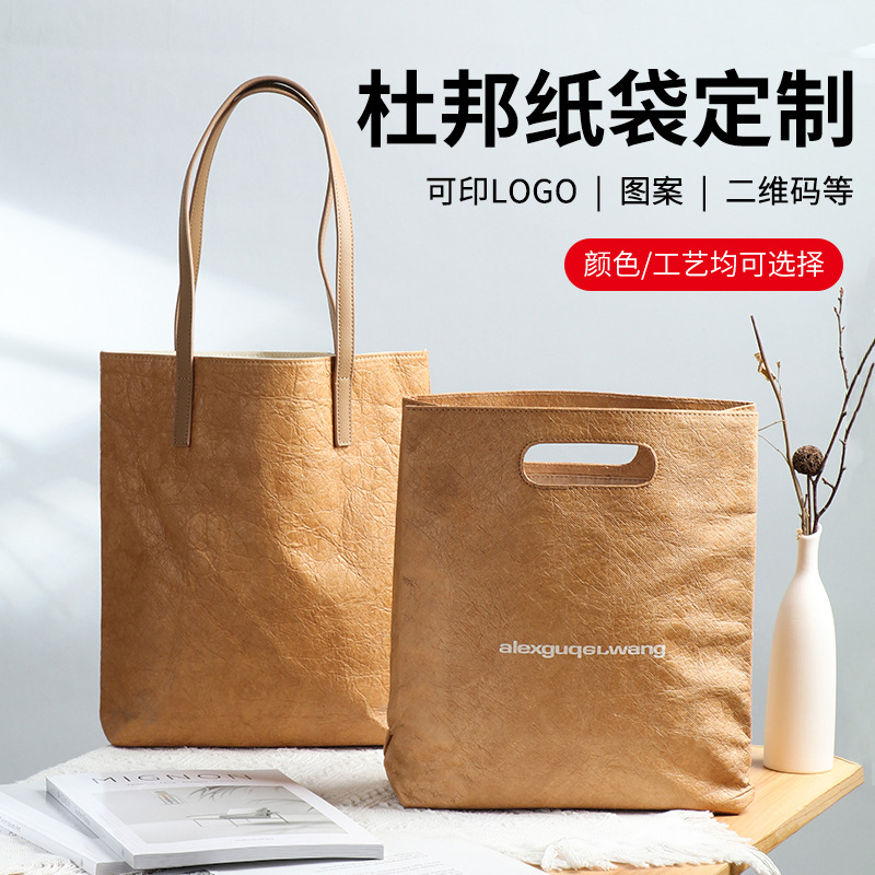 ins风杜邦纸可水洗牛皮纸手提袋国潮风网红创意时尚复古单肩包批
