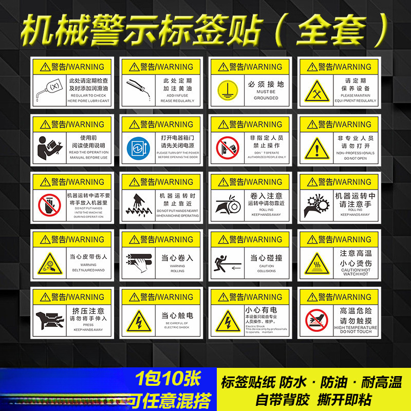 机械标签安全标志当心触电夹手高温烫伤有电危险加油润滑油机械设