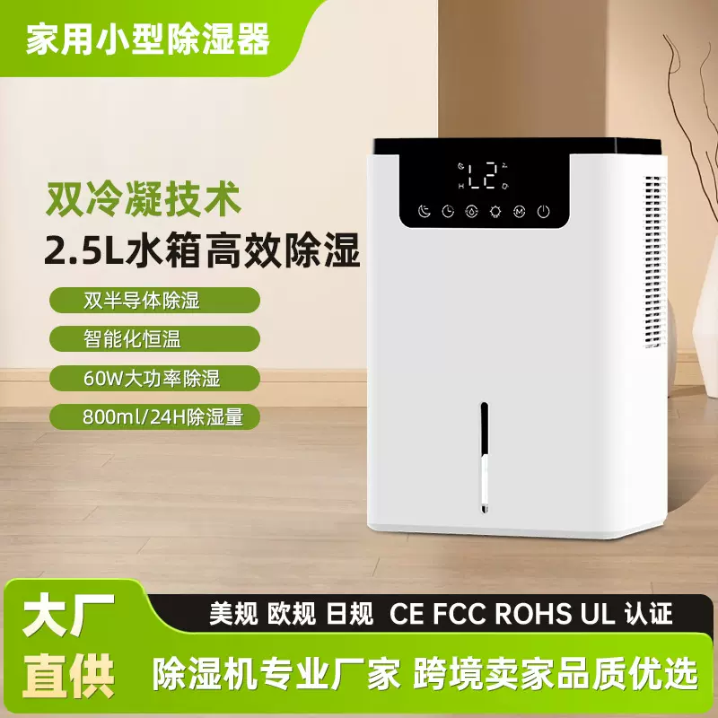 D2双核双冷凝家用节能除湿机室内除潮湿干燥器小型智能衣柜抽湿器
