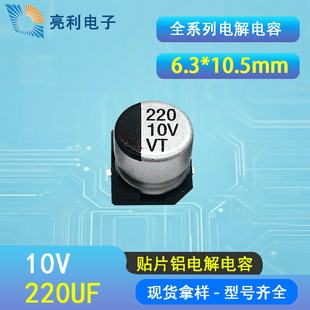 10V 220UF �NƬ�X늽����6.3*5.4mmVT�NƬ���