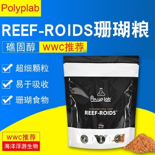 Polyplab加拿大 REEF-ROIDS珊瑚糧海洋浮游生物海水魚缸珊瑚糧