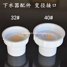 ��ˮ��׃���ӿ�40 46�D32 ϴ�³�ˮ����ˮ�ڽ���ˮ�ܴ�С�������