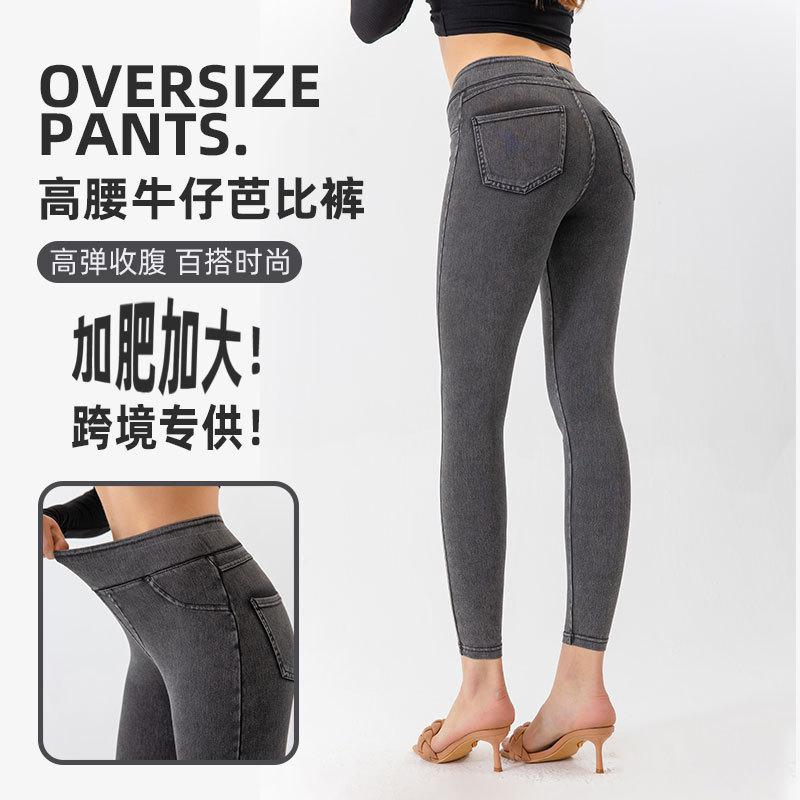 Cross-Border Exclusive Plus-Size Denim Yoga Fitness Pants for Women, High-Waisted, Slimming, with Pockets, Sports Tight-Fitting Casual Pants