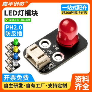 LED indicator LED light sensor 10mm electronic building block module 3.3-5v Red Yellow Green Blue