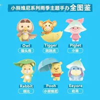 Серия MINISO Винни Пух в сезон дождей тема ручной работы Blind Box Дисней мультфильм украшения подарки оптом