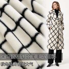 秋冬经典黑白菱形大格纹复合羊毛布料大衣套装设计师服装diy面料