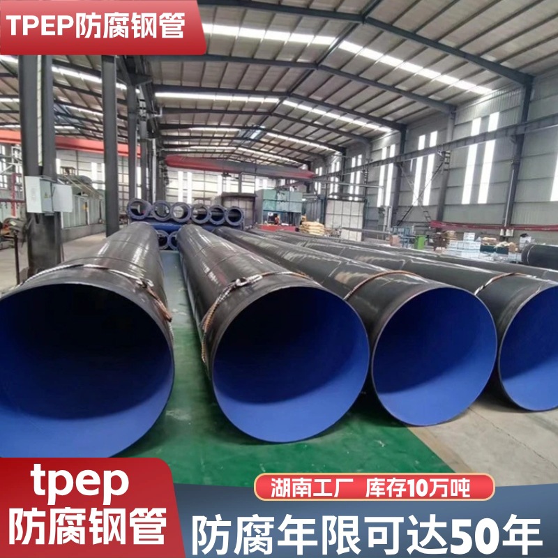 湖南工厂防腐钢管  国标输水管道石油电力螺旋管埋地tpep防腐钢管