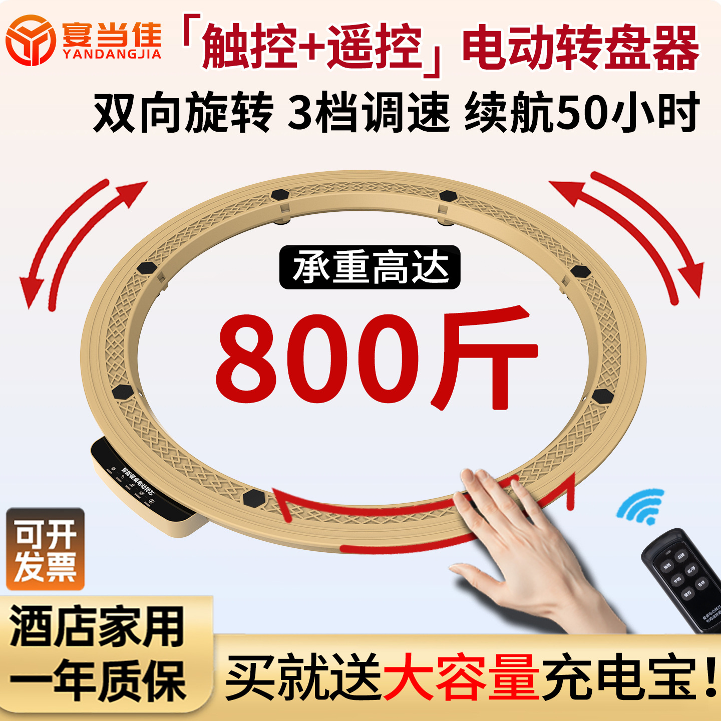 宴当佳电动转盘圆餐桌自动旋转底座酒店家用充电转芯餐桌旋转圆盘