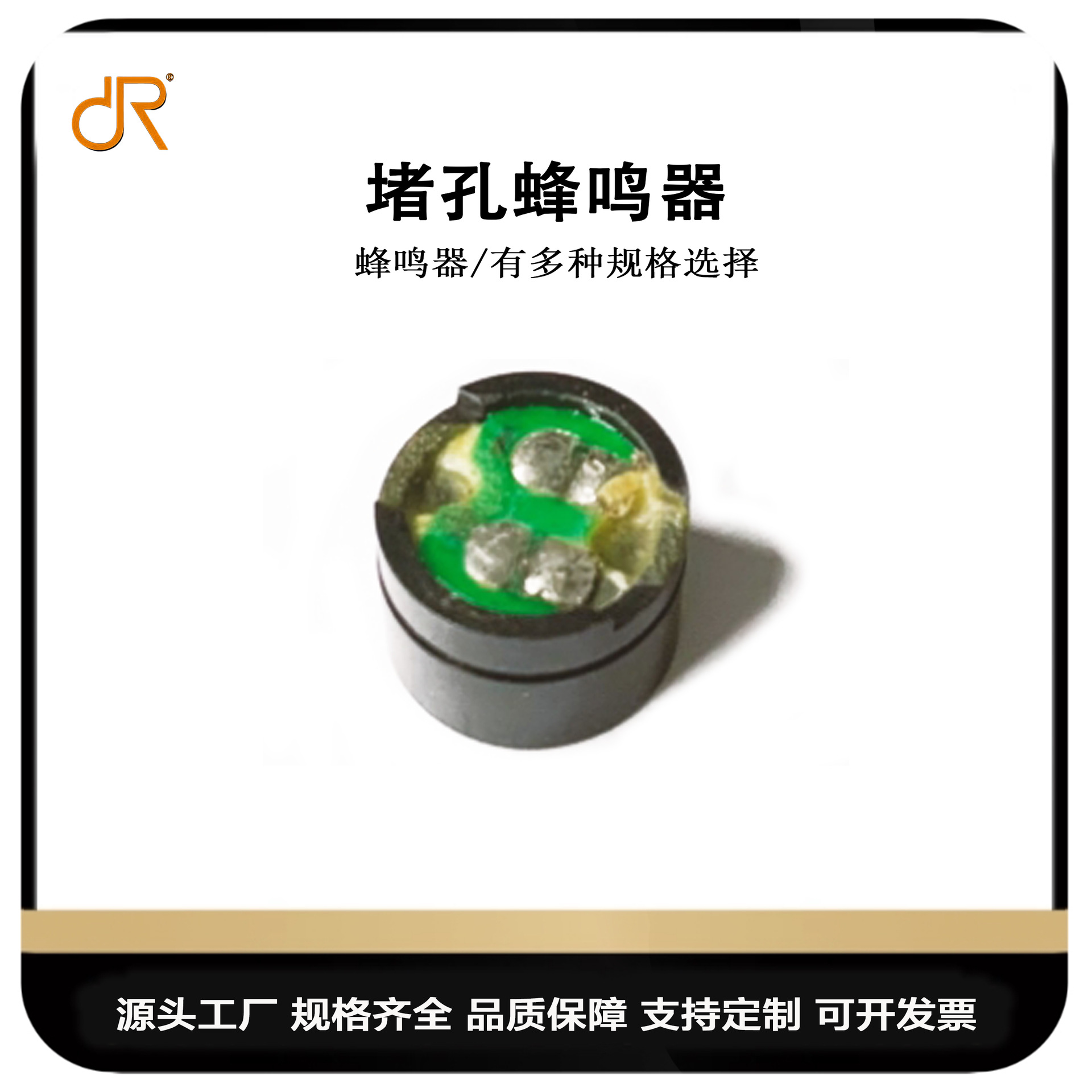 厂家供应堵孔蜂鸣器 电磁式电子蜂鸣器小家电有源蜂鸣器玩具主板