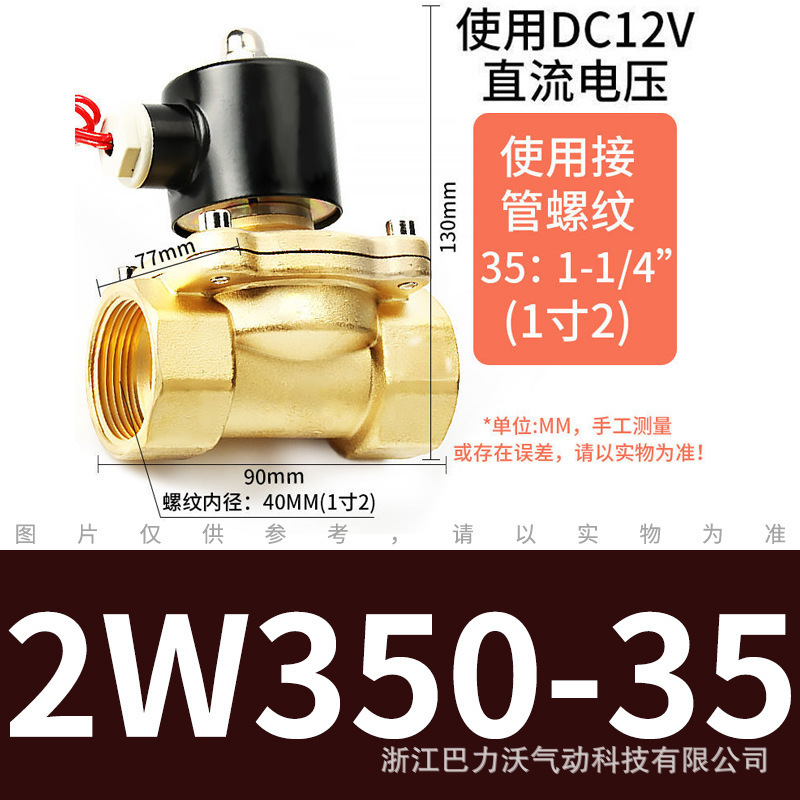 2W350-35*DC12V